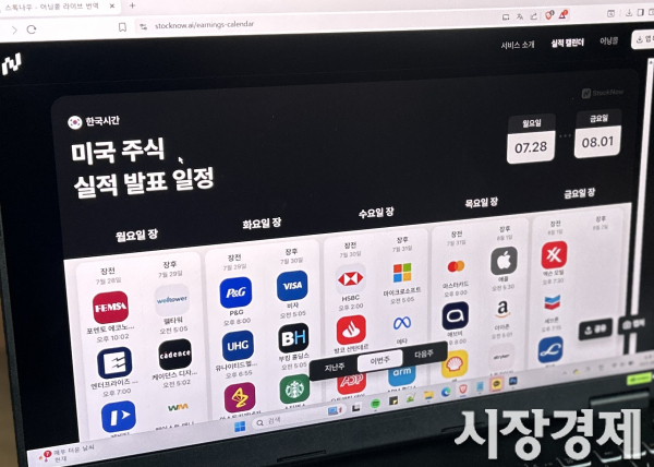 "초보 서학개미, 문제 없다"... 美 정보 제공 앱 '스톡나우' 써보니 [체... - 뉴스 썸네일 이미지