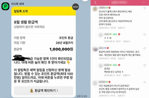 "생활 환급액 100만원 사라져요"... 자리톡, 카카오 알림톡으로 낚시 광... - 뉴스 썸네일 이미지