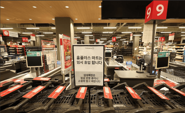 홈플러스, 또 희망퇴직... 이번엔 본사·점포 직원 대상